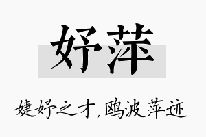 妤萍名字的寓意及含义