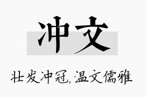 冲文名字的寓意及含义