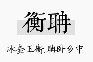 衡聃名字的寓意及含义