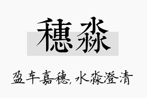 穗淼名字的寓意及含义