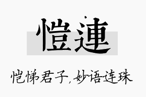 恺连名字的寓意及含义