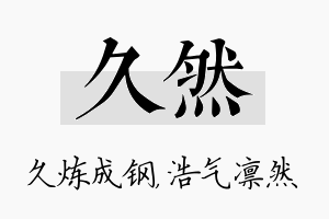 久然名字的寓意及含义