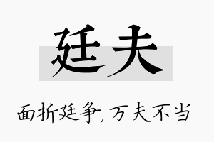 廷夫名字的寓意及含义