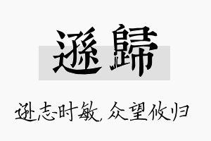 逊归名字的寓意及含义