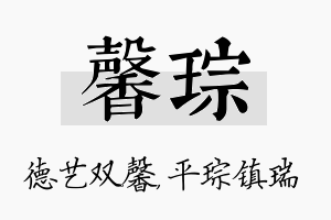 馨琮名字的寓意及含义