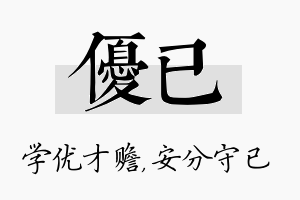 优已名字的寓意及含义