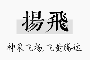 扬飞名字的寓意及含义