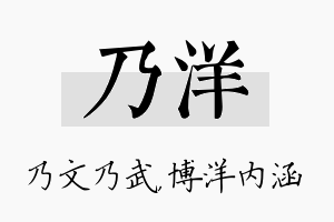 乃洋名字的寓意及含义