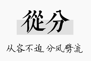 从分名字的寓意及含义