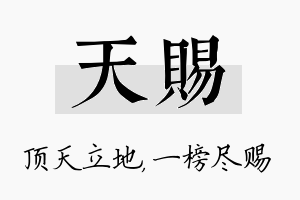 天赐名字的寓意及含义