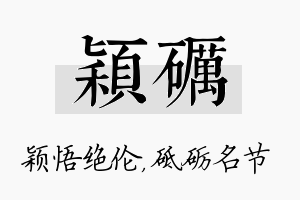 颖砺名字的寓意及含义