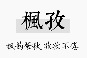 枫孜名字的寓意及含义