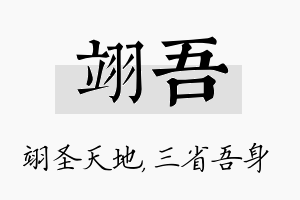 翊吾名字的寓意及含义