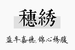 穗绣名字的寓意及含义