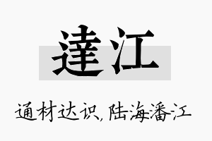 达江名字的寓意及含义