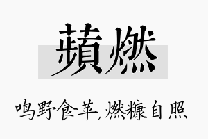 苹燃名字的寓意及含义