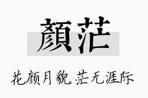 颜茫名字的寓意及含义