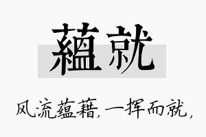 蕴就名字的寓意及含义