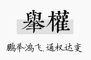 举权名字的寓意及含义