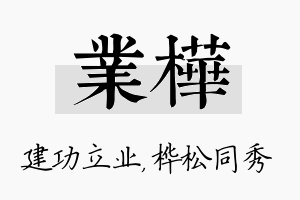 业桦名字的寓意及含义