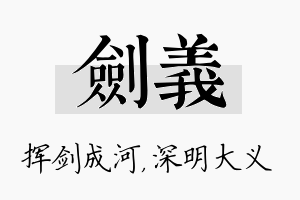 剑义名字的寓意及含义