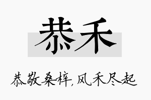 恭禾名字的寓意及含义