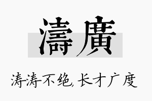 涛广名字的寓意及含义