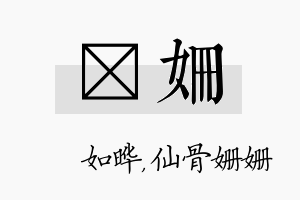 珺姗名字的寓意及含义