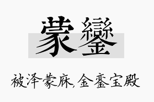 蒙銮名字的寓意及含义