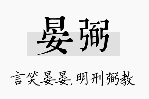 晏弼名字的寓意及含义