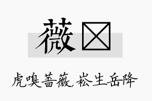 薇崧名字的寓意及含义