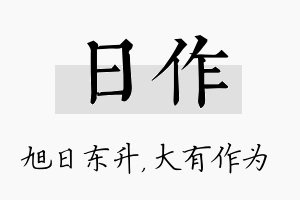 日作名字的寓意及含义