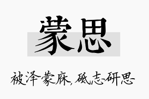 蒙思名字的寓意及含义