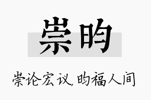 崇昀名字的寓意及含义