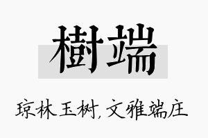 树端名字的寓意及含义