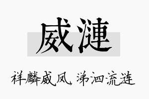 威涟名字的寓意及含义