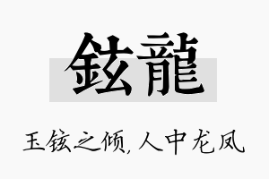 铉龙名字的寓意及含义