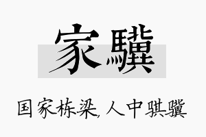 家骥名字的寓意及含义