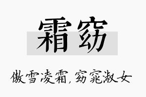 霜窈名字的寓意及含义