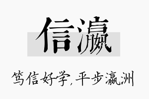 信瀛名字的寓意及含义