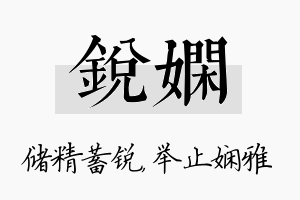 锐娴名字的寓意及含义