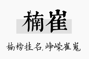 楠崔名字的寓意及含义