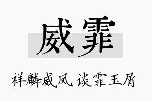 威霏名字的寓意及含义