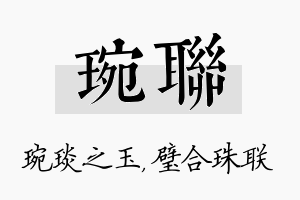 琬联名字的寓意及含义