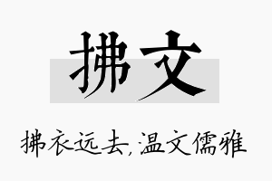 拂文名字的寓意及含义