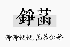 铮菡名字的寓意及含义