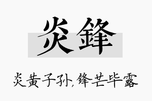 炎锋名字的寓意及含义