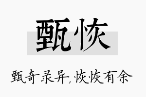 甄恢名字的寓意及含义