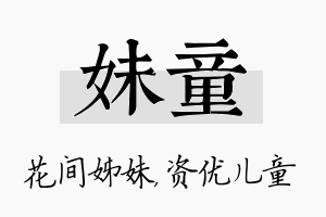 妹童名字的寓意及含义