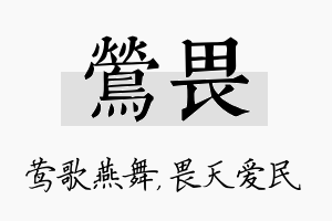 莺畏名字的寓意及含义